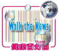 WALK THE NEWS